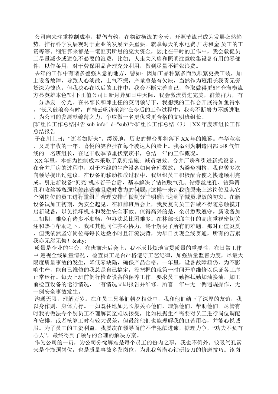 班组长工作总结4篇Word格式.docx_第3页