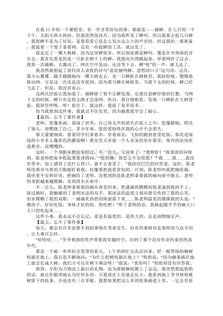 作文忘不了那件事500字.docx_第2页