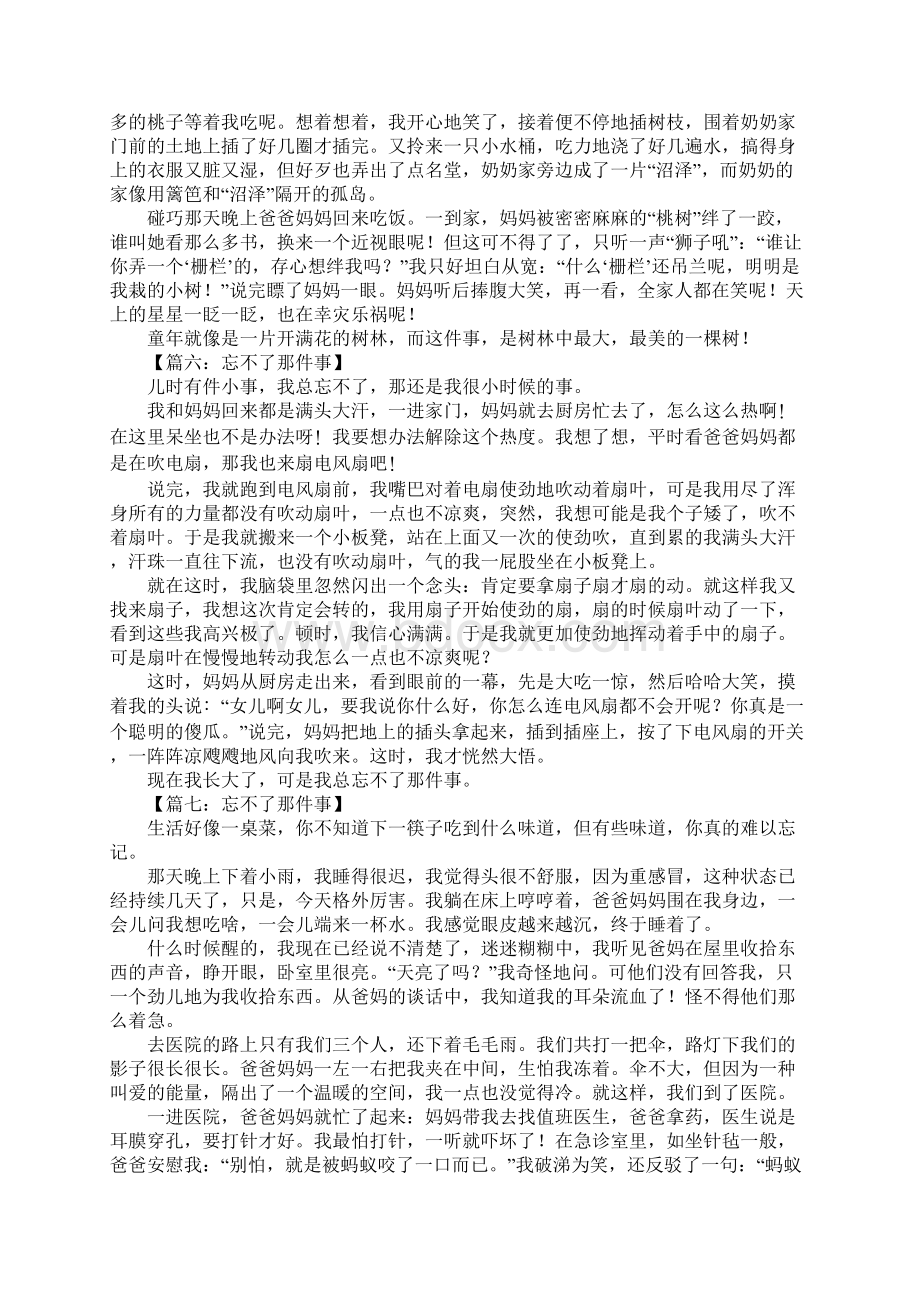 作文忘不了那件事500字.docx_第3页