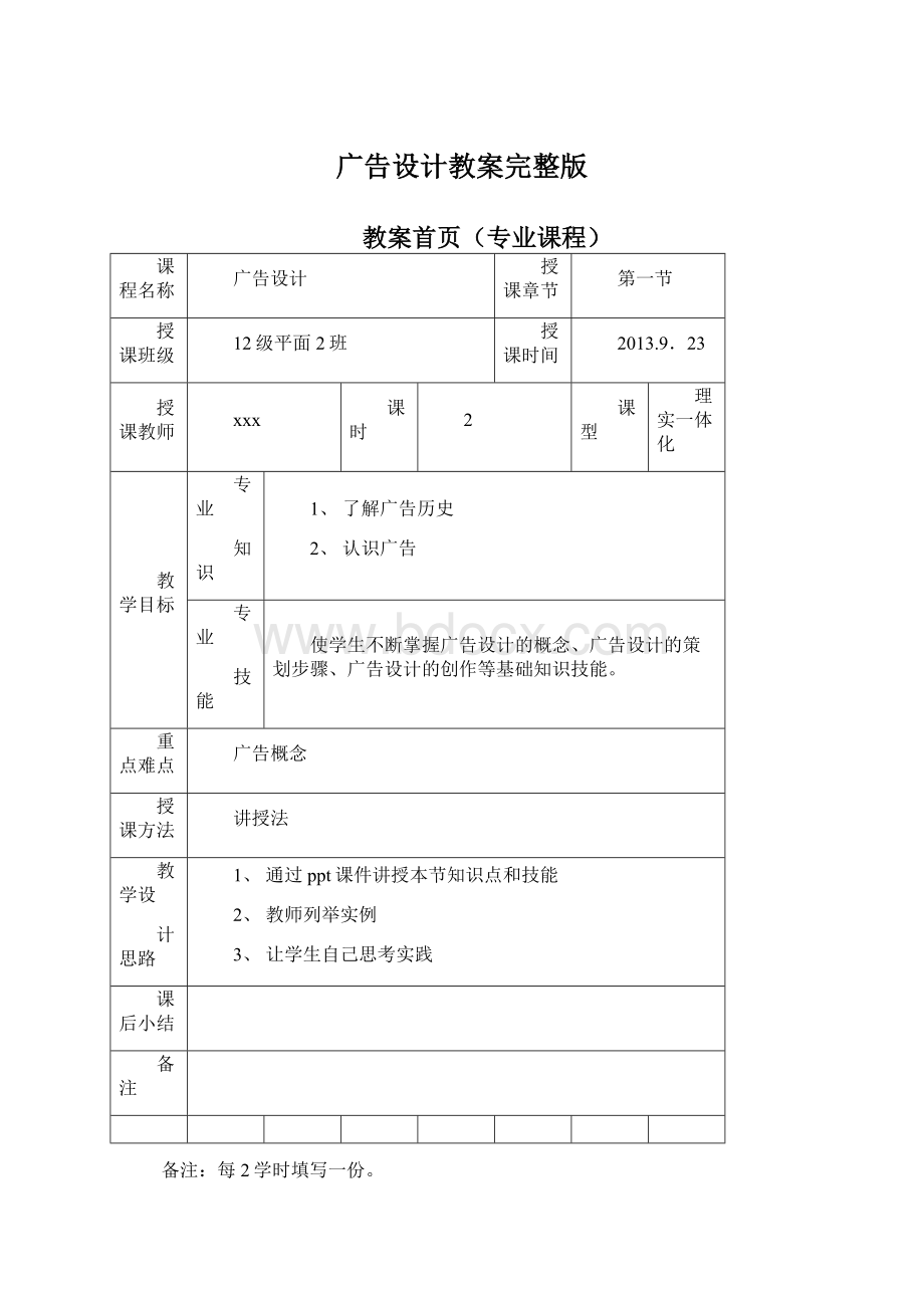 广告设计教案完整版.docx_第1页