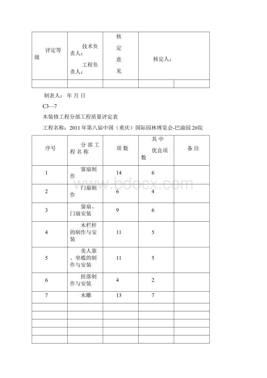 C37.docx_第2页