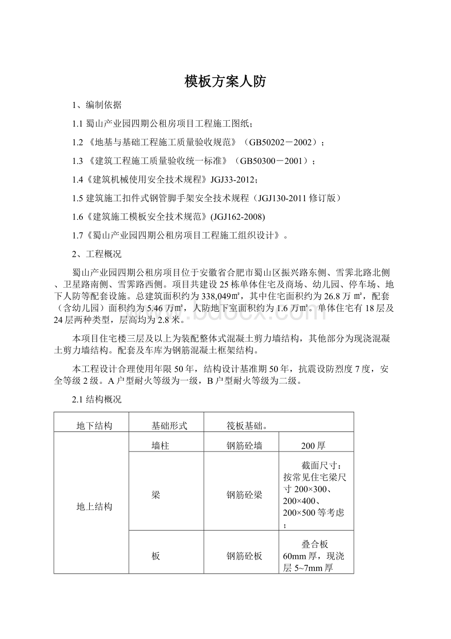 模板方案人防.docx_第1页