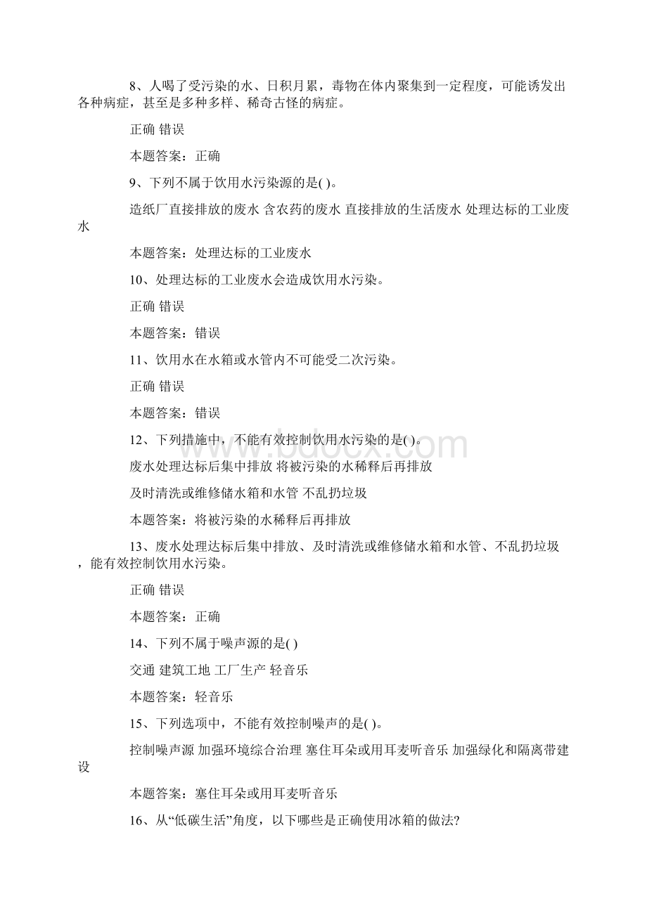 环保知识竞赛题答案doc.docx_第2页