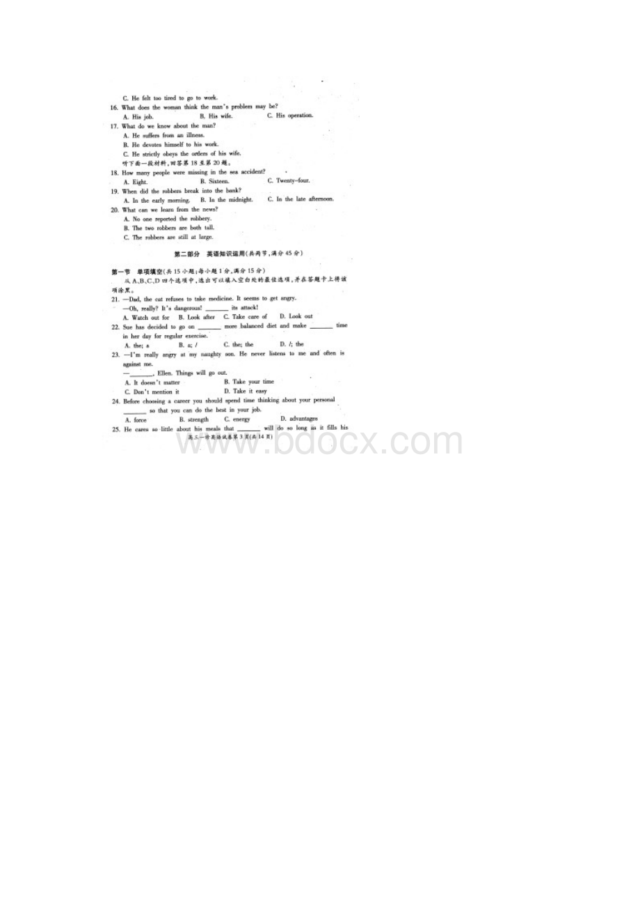 四川省广元市高三英语第一次诊断性考试扫描版文档格式.docx_第3页