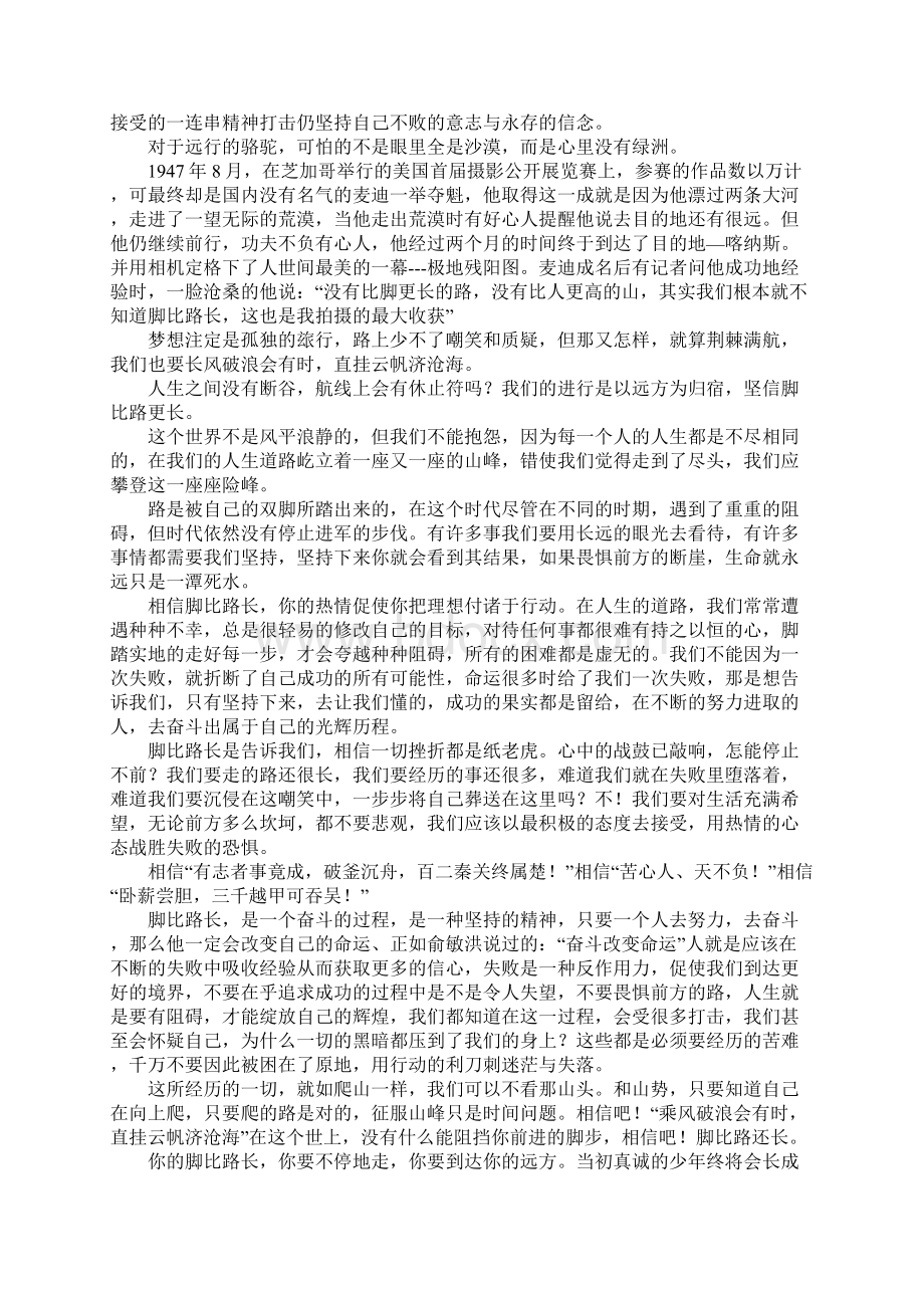 关于脚比路长议论作文.docx_第2页