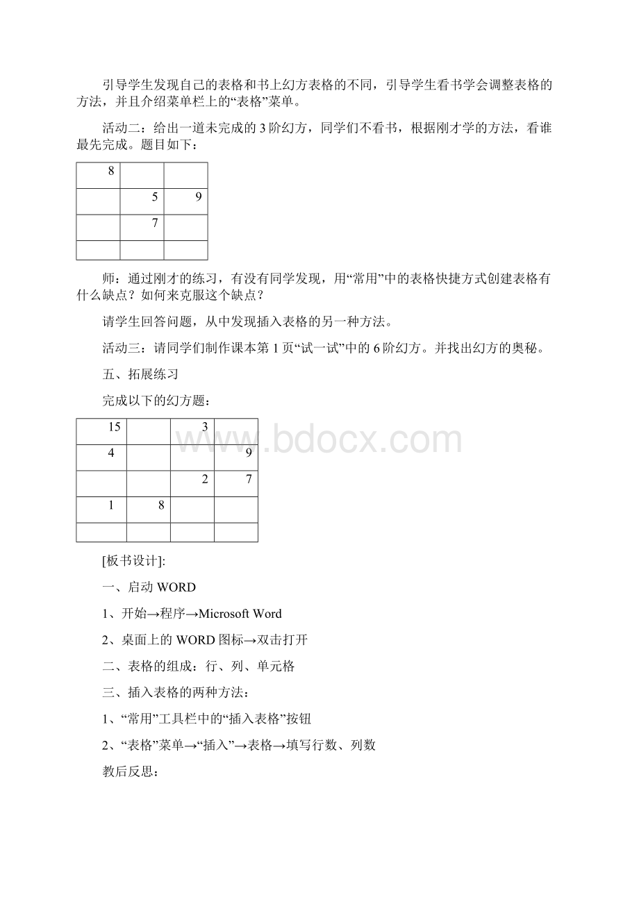 新闽教版四年级下信息技术全册教案.docx_第2页