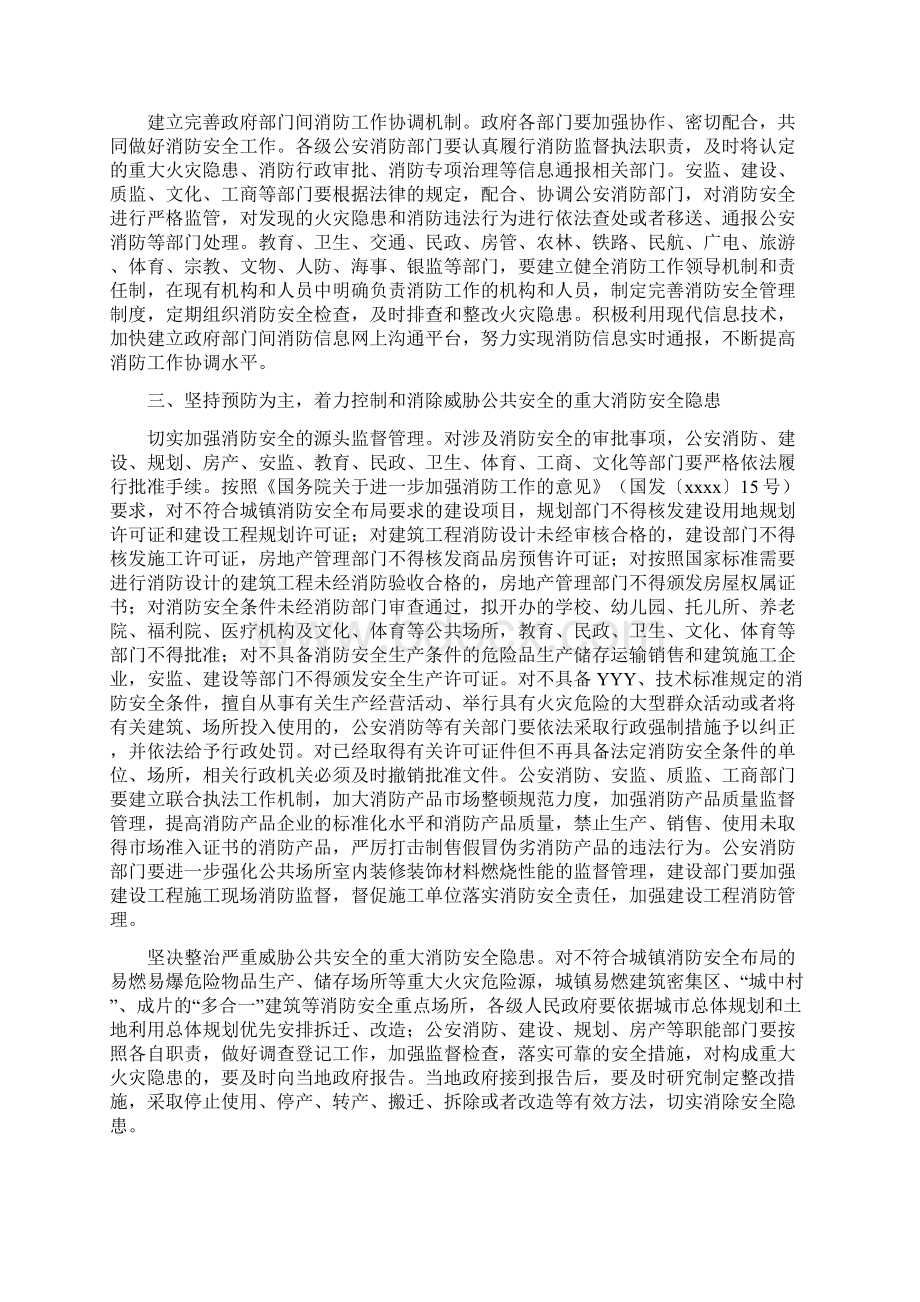 消防意见市政府关于进一步加强消防工作的意见00001Word格式.docx_第2页