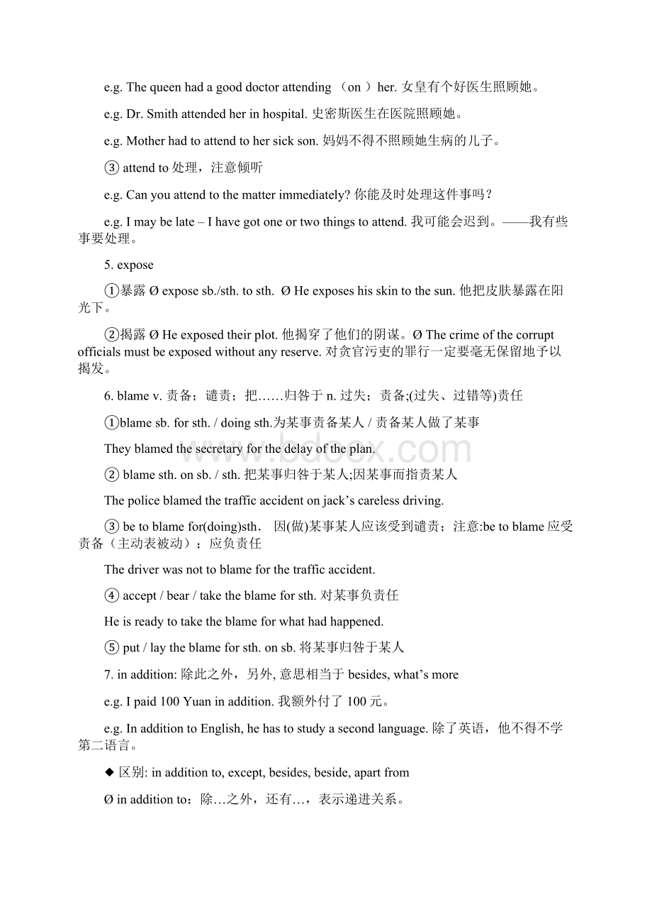 人教版高二英语 必修五Unit12知识点复习及达标检测.docx_第2页