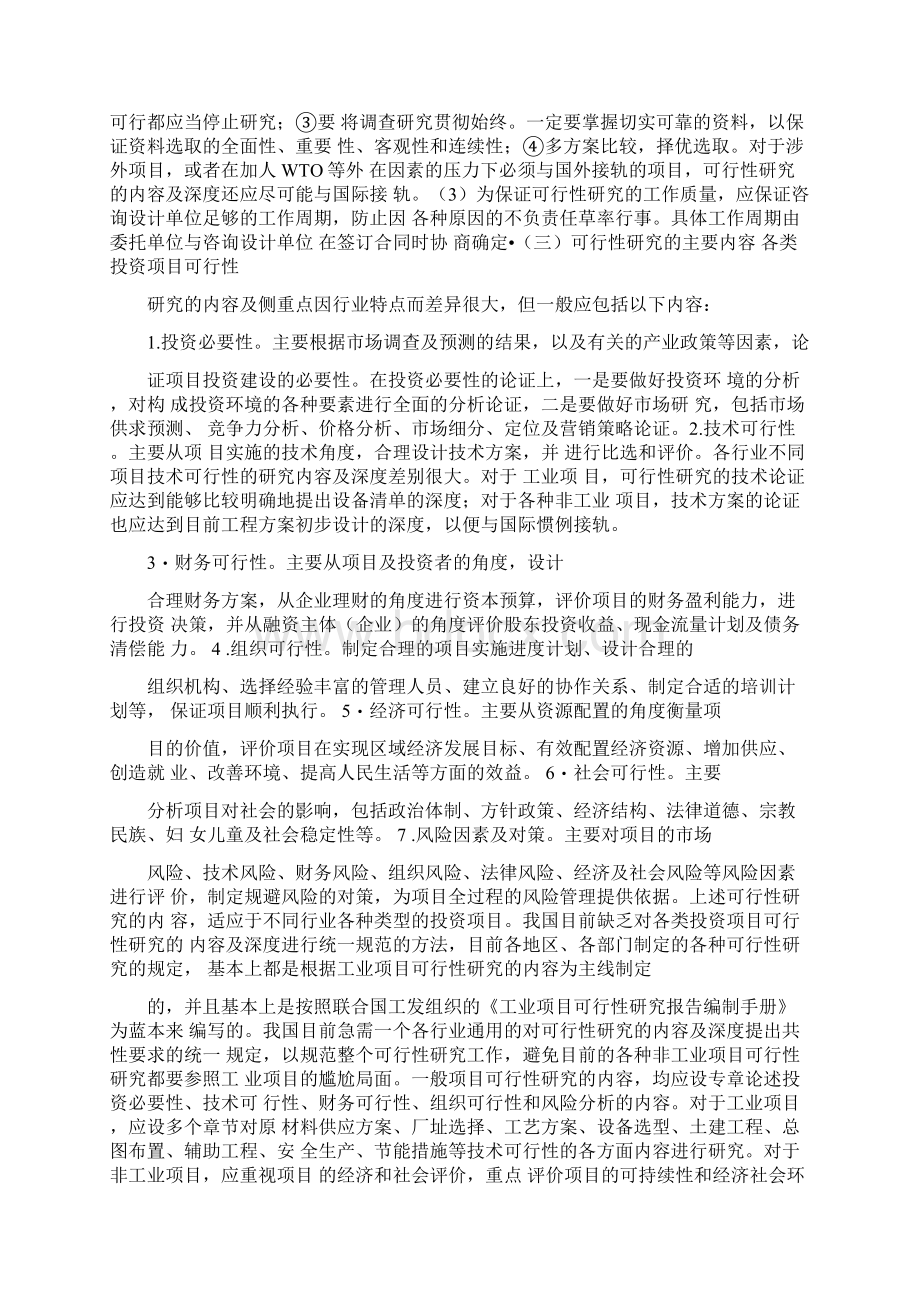 可行性报告可行性研究存在的主要问题内容及侧重点Word文档格式.docx_第2页