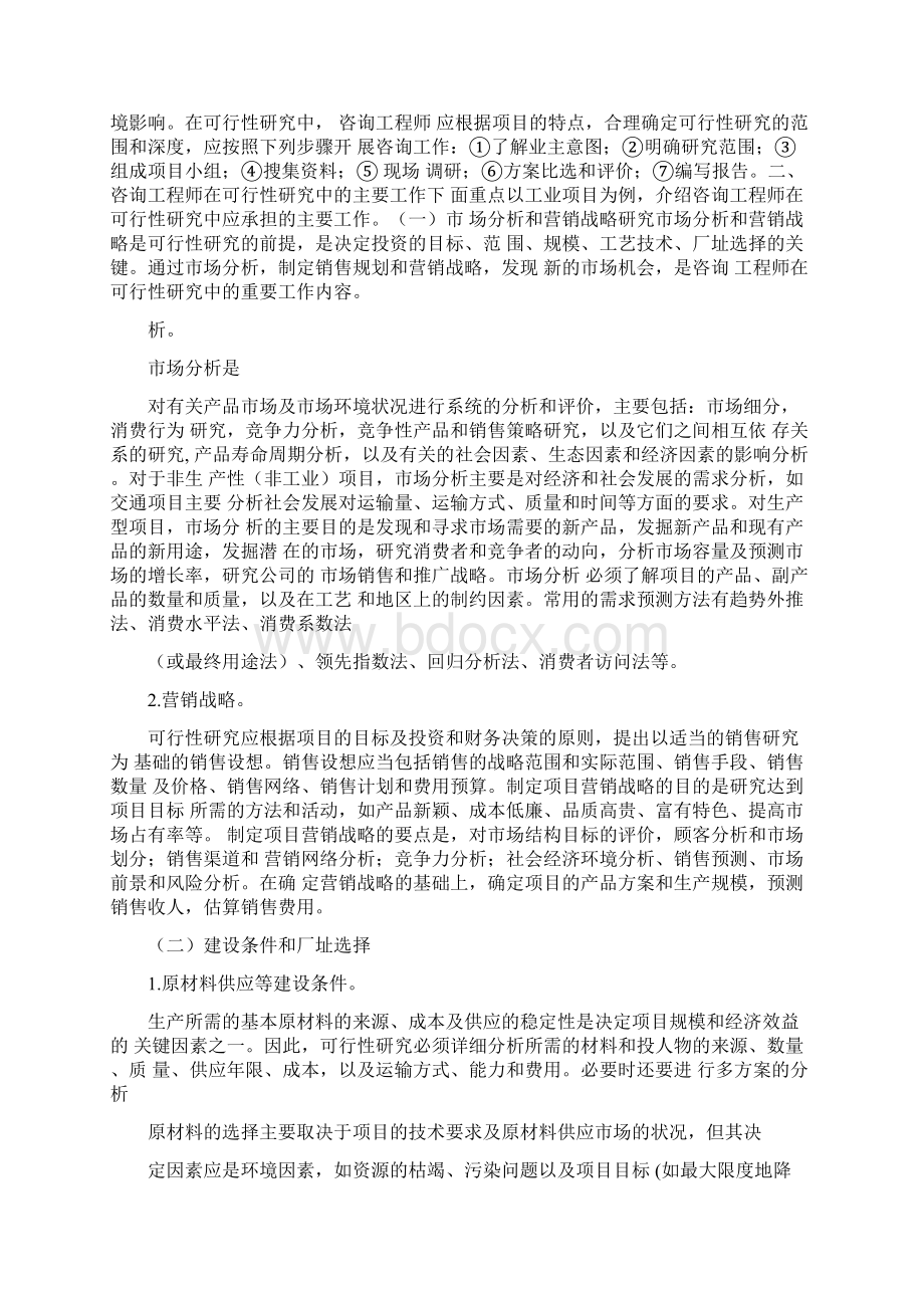 可行性报告可行性研究存在的主要问题内容及侧重点Word文档格式.docx_第3页