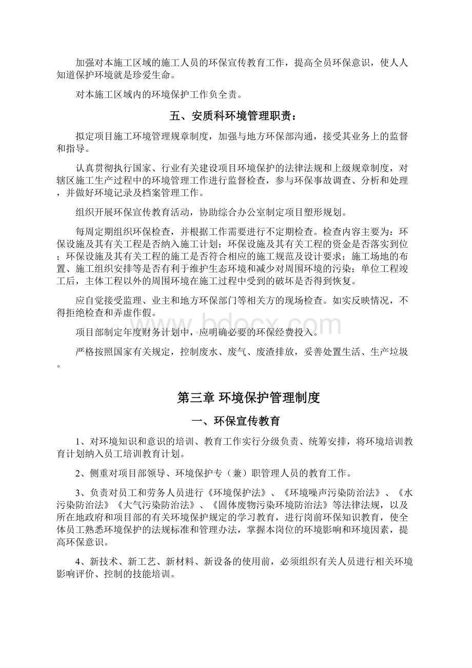 项目部环境保护管理制度精品资料.docx_第3页