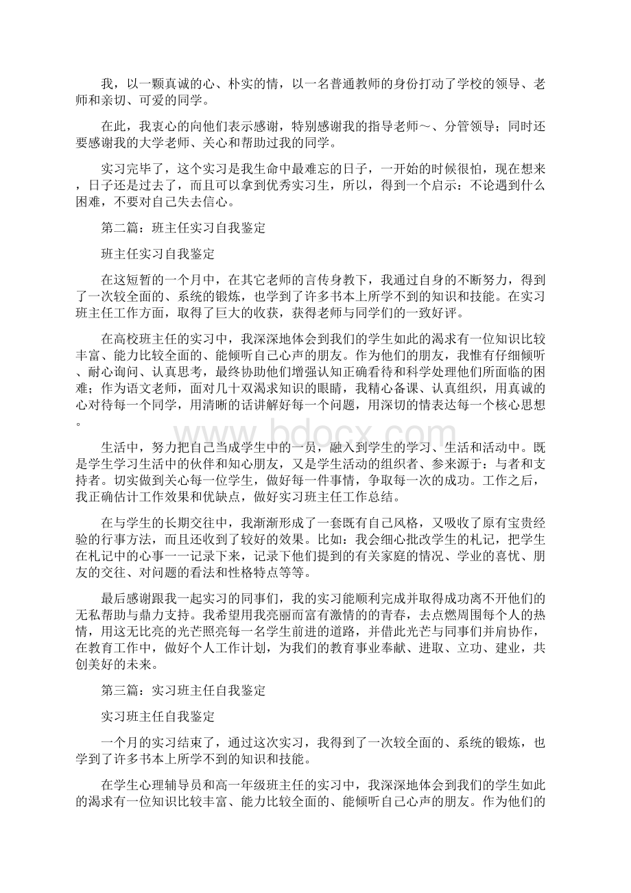 实习班主任工作自我鉴定多篇Word文档下载推荐.docx_第3页