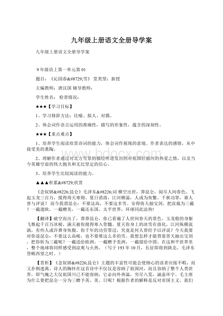 九年级上册语文全册导学案.docx_第1页