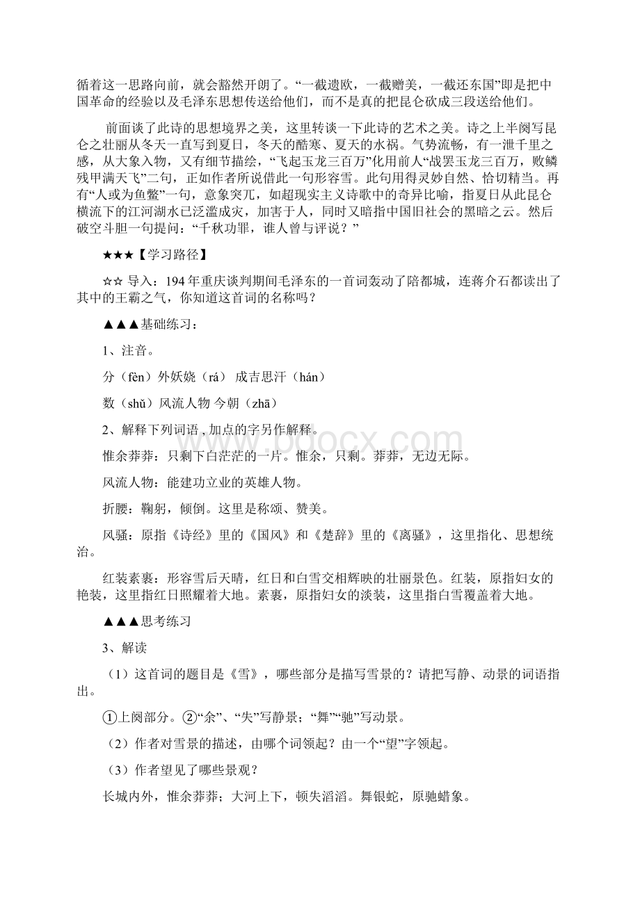 九年级上册语文全册导学案.docx_第2页