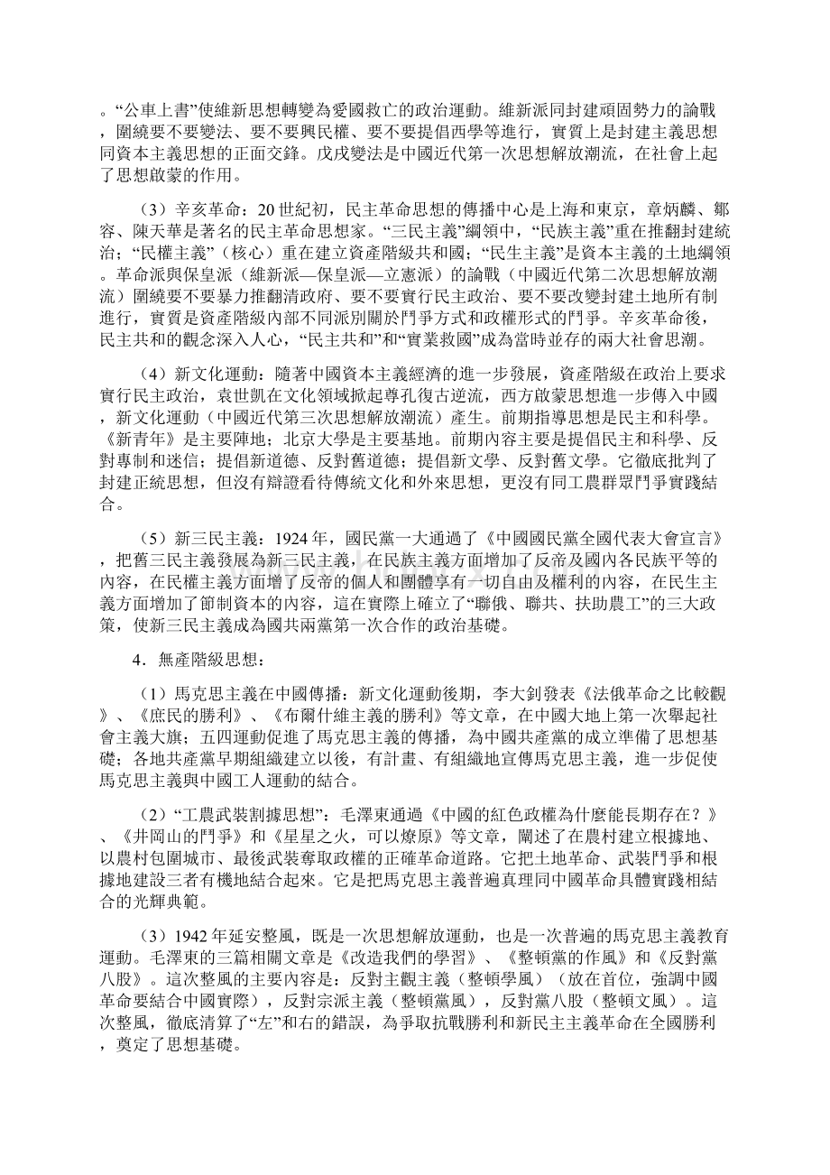 届高考历史二轮复习教案中国近现代思想史专题旧人教版原创Word文档下载推荐.docx_第2页