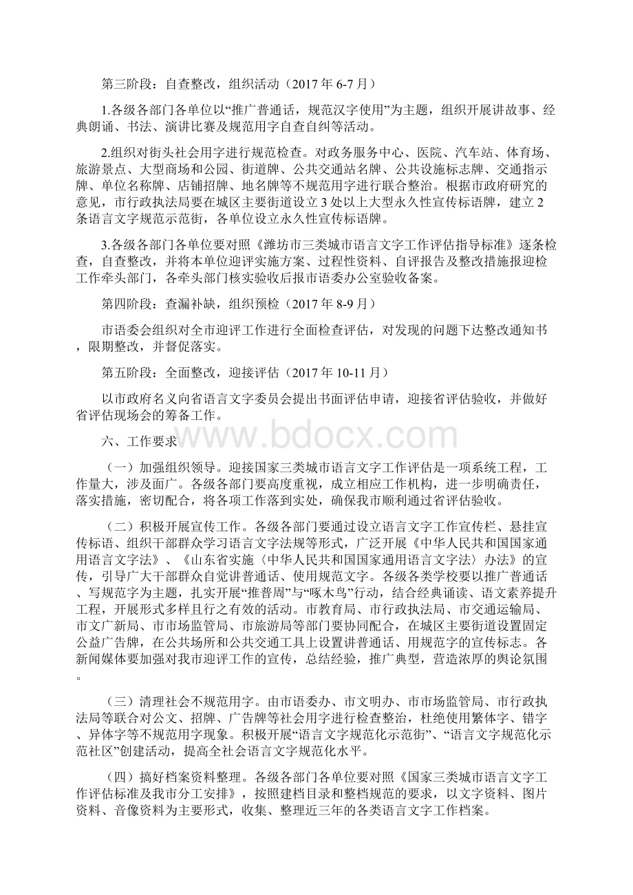 青州迎接国家三类城语言文字工作.docx_第3页