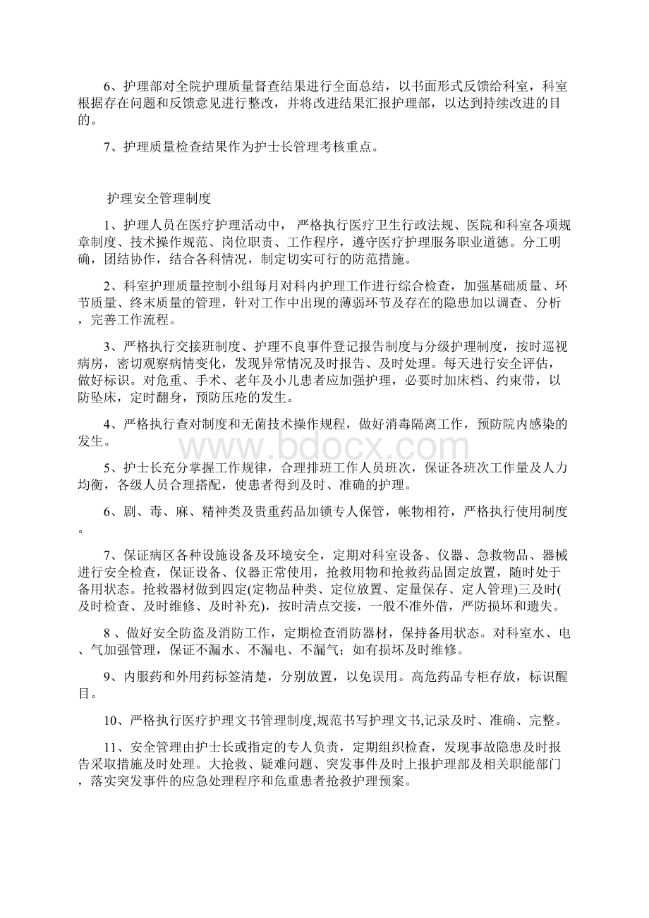 护理核心制度修改后Word格式.docx_第2页