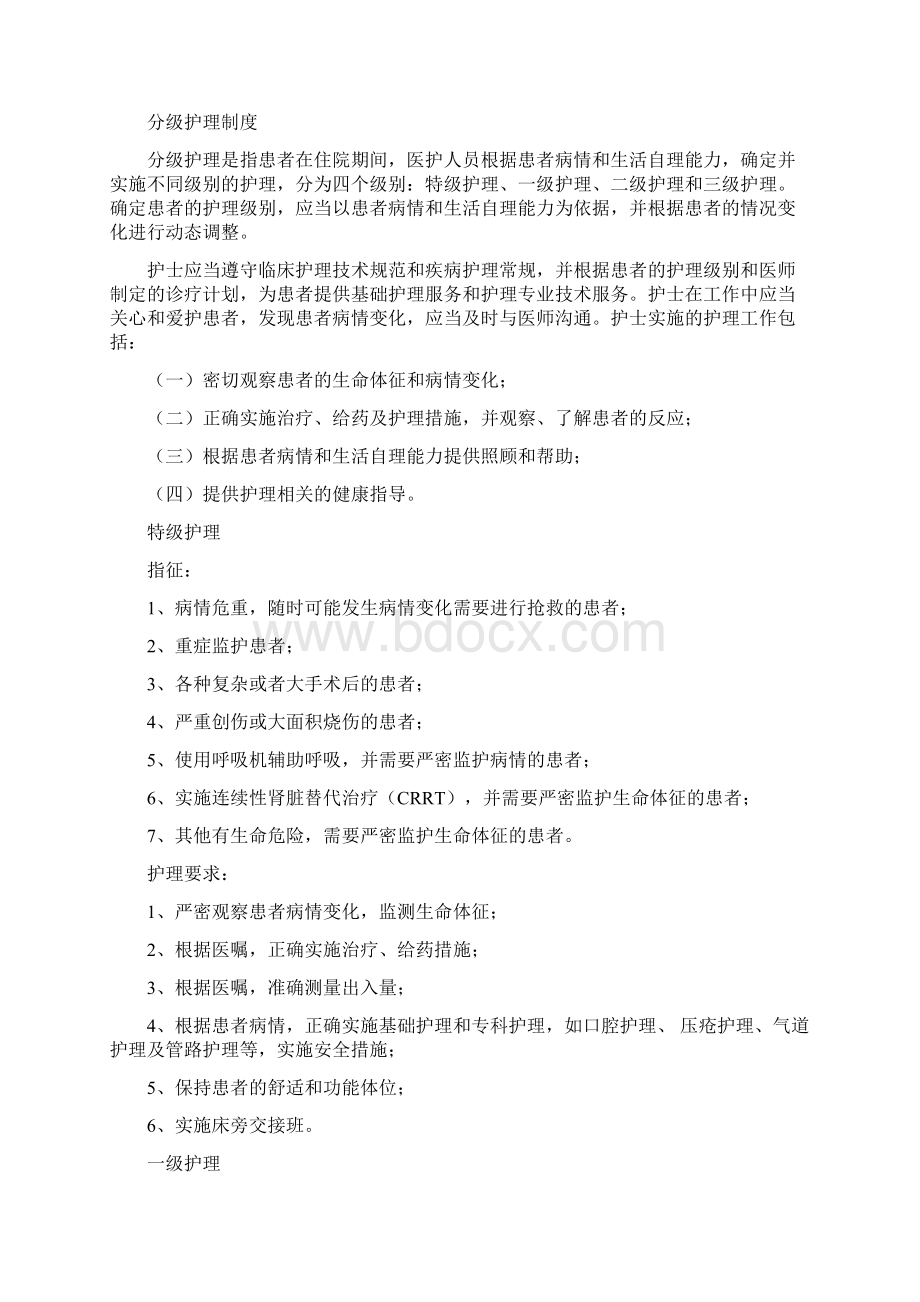 护理核心制度修改后Word格式.docx_第3页