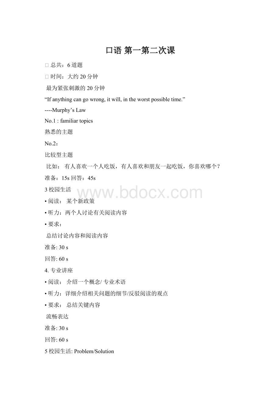 口语 第一第二次课Word格式文档下载.docx