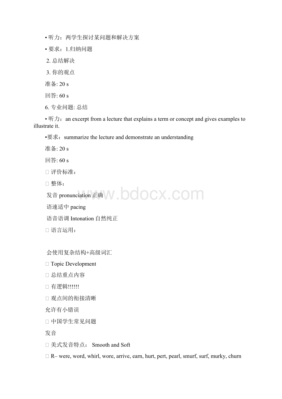 口语 第一第二次课Word格式文档下载.docx_第2页