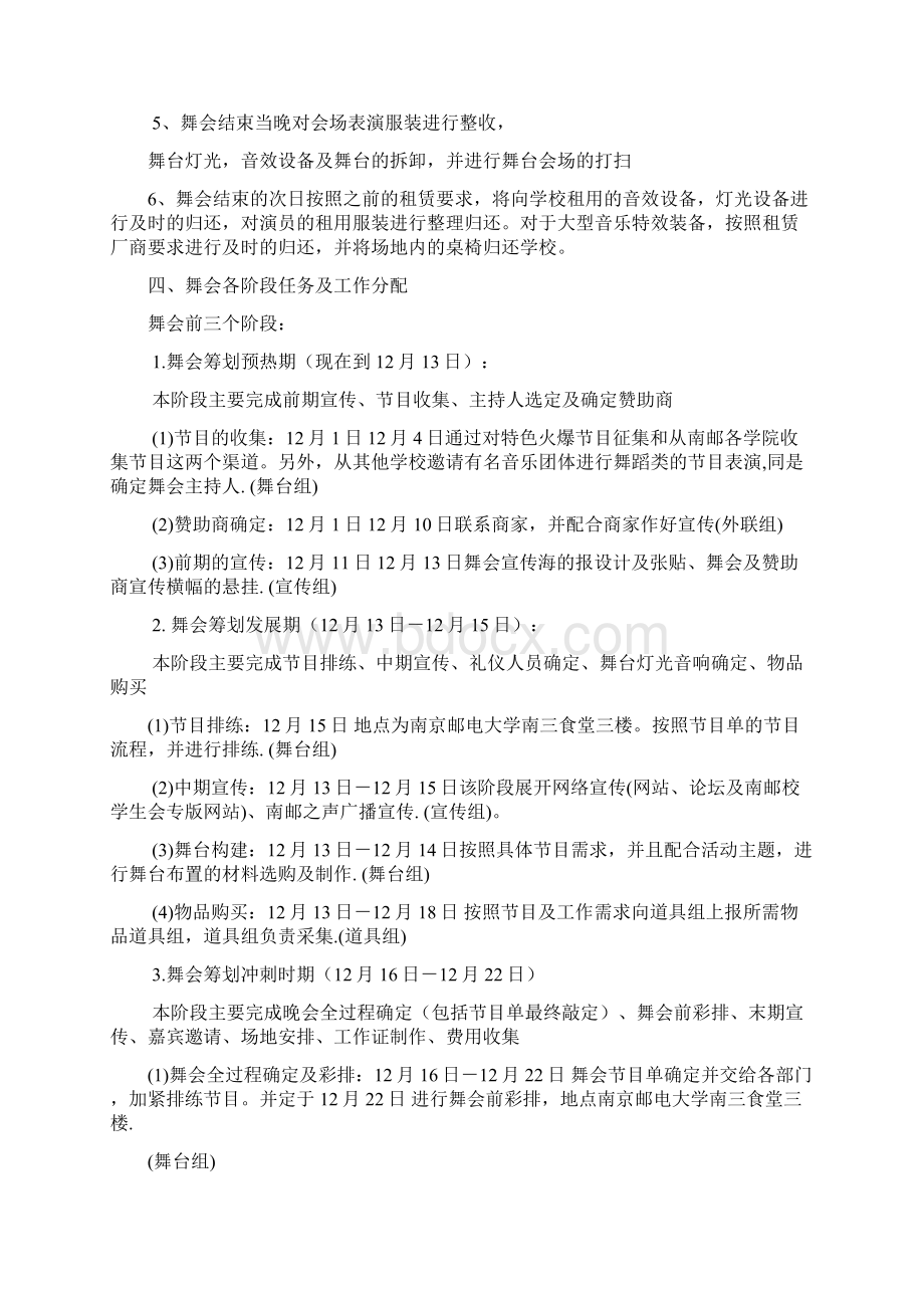 冬日的夏舞跃天圣诞节化妆舞会策划书.docx_第3页