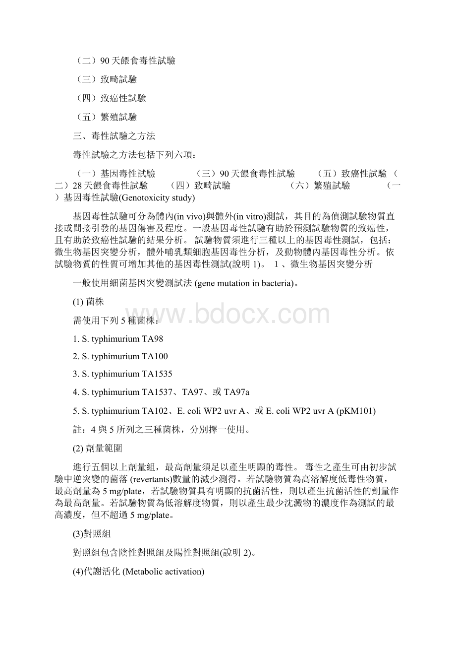 健康食品安全性评价方法.docx_第2页