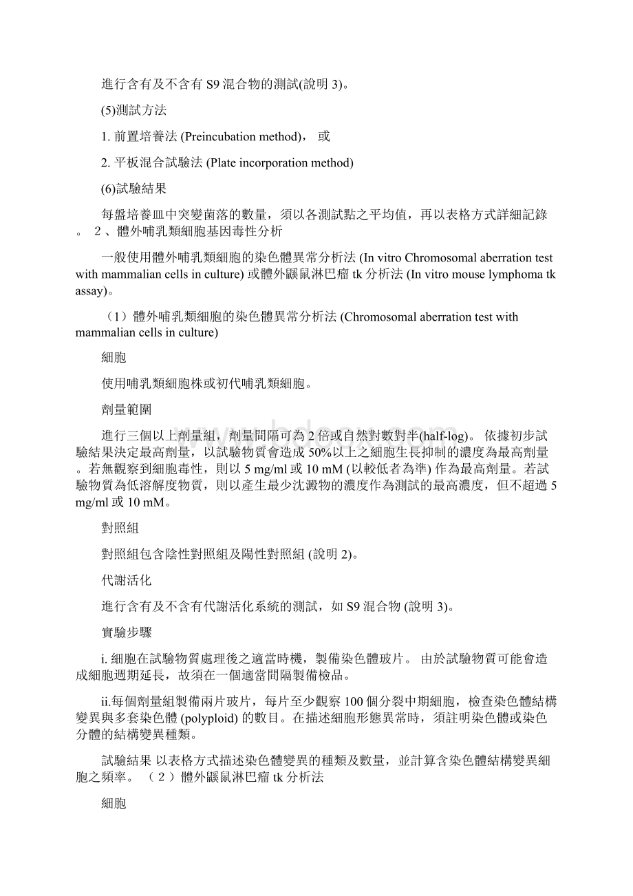 健康食品安全性评价方法.docx_第3页