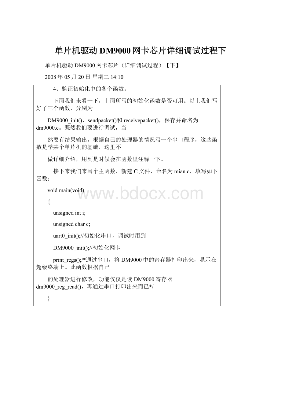 单片机驱动DM9000网卡芯片详细调试过程下.docx