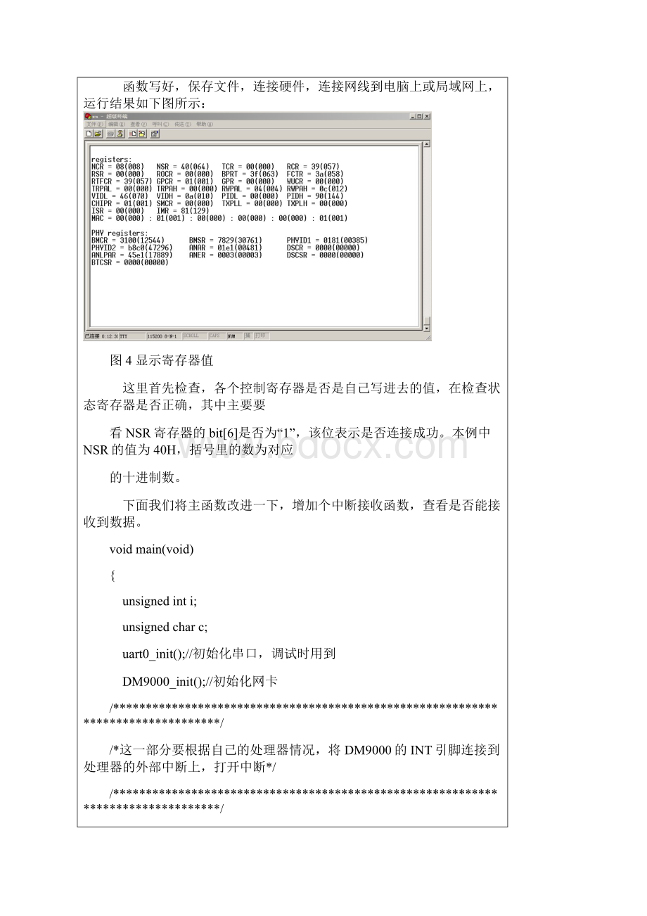 单片机驱动DM9000网卡芯片详细调试过程下.docx_第2页