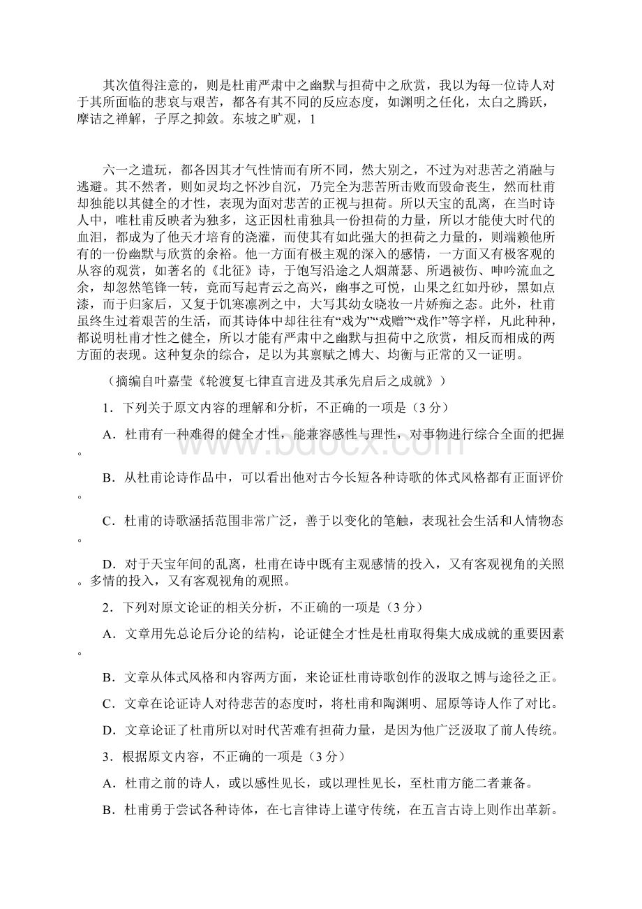 完整版高考语文全国2卷答案详解答题卷纯word精校版.docx_第2页