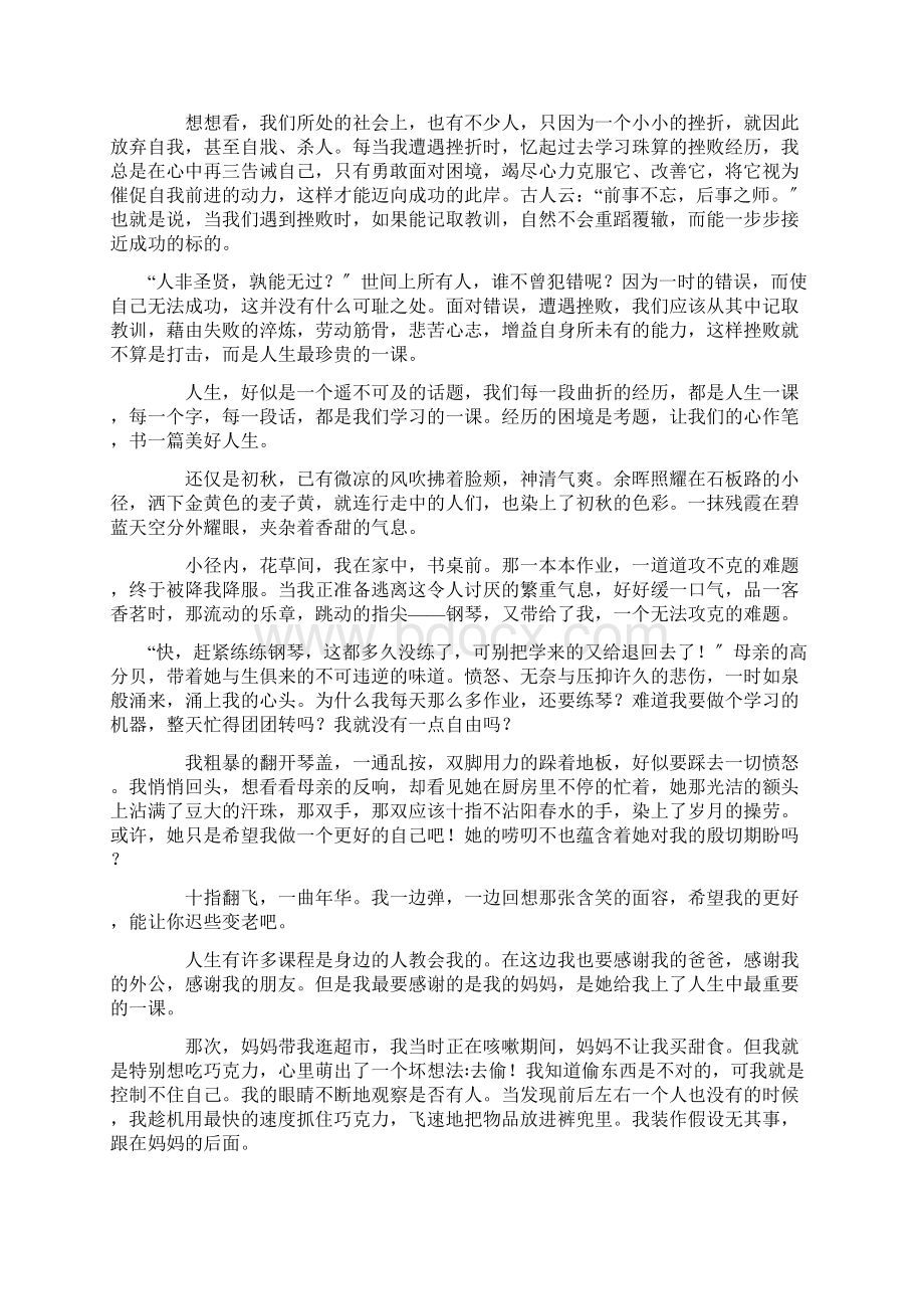 人生一课作文15篇精选Word格式文档下载.docx_第2页