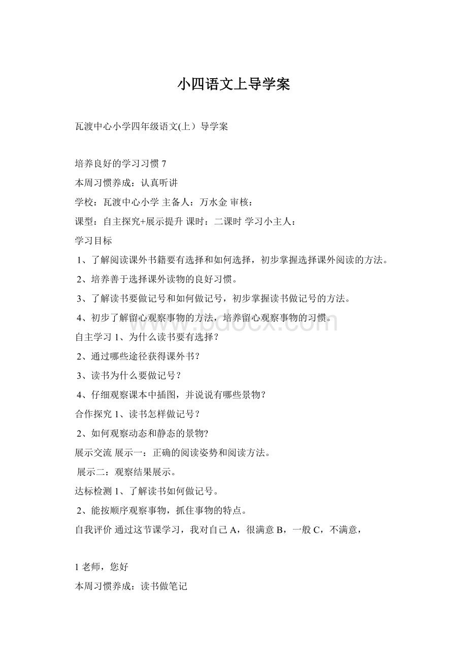 小四语文上导学案.docx