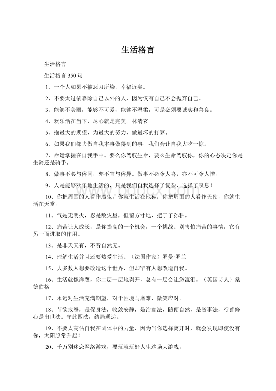 生活格言Word文档下载推荐.docx