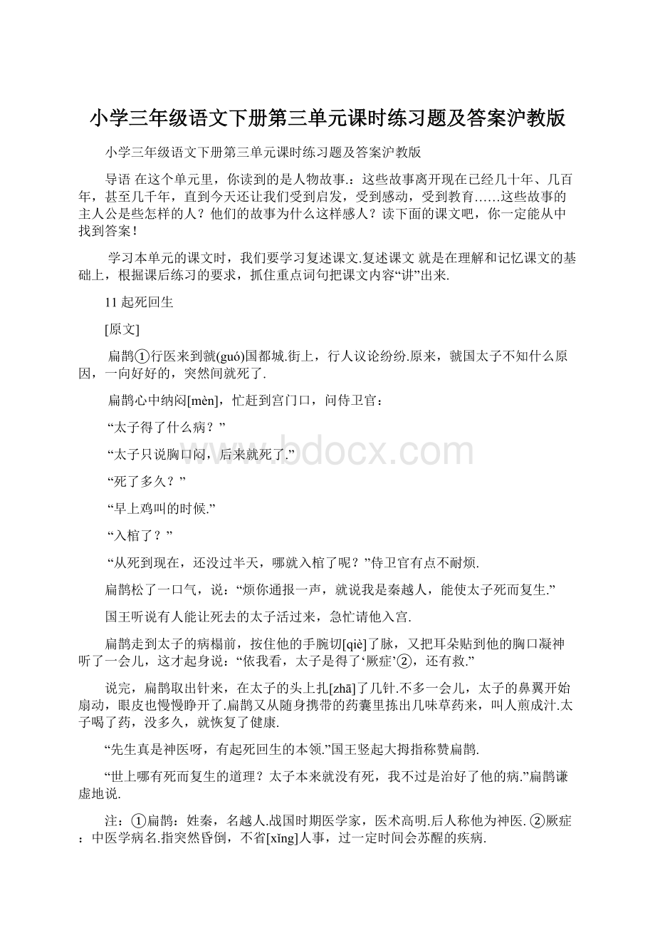 小学三年级语文下册第三单元课时练习题及答案沪教版.docx