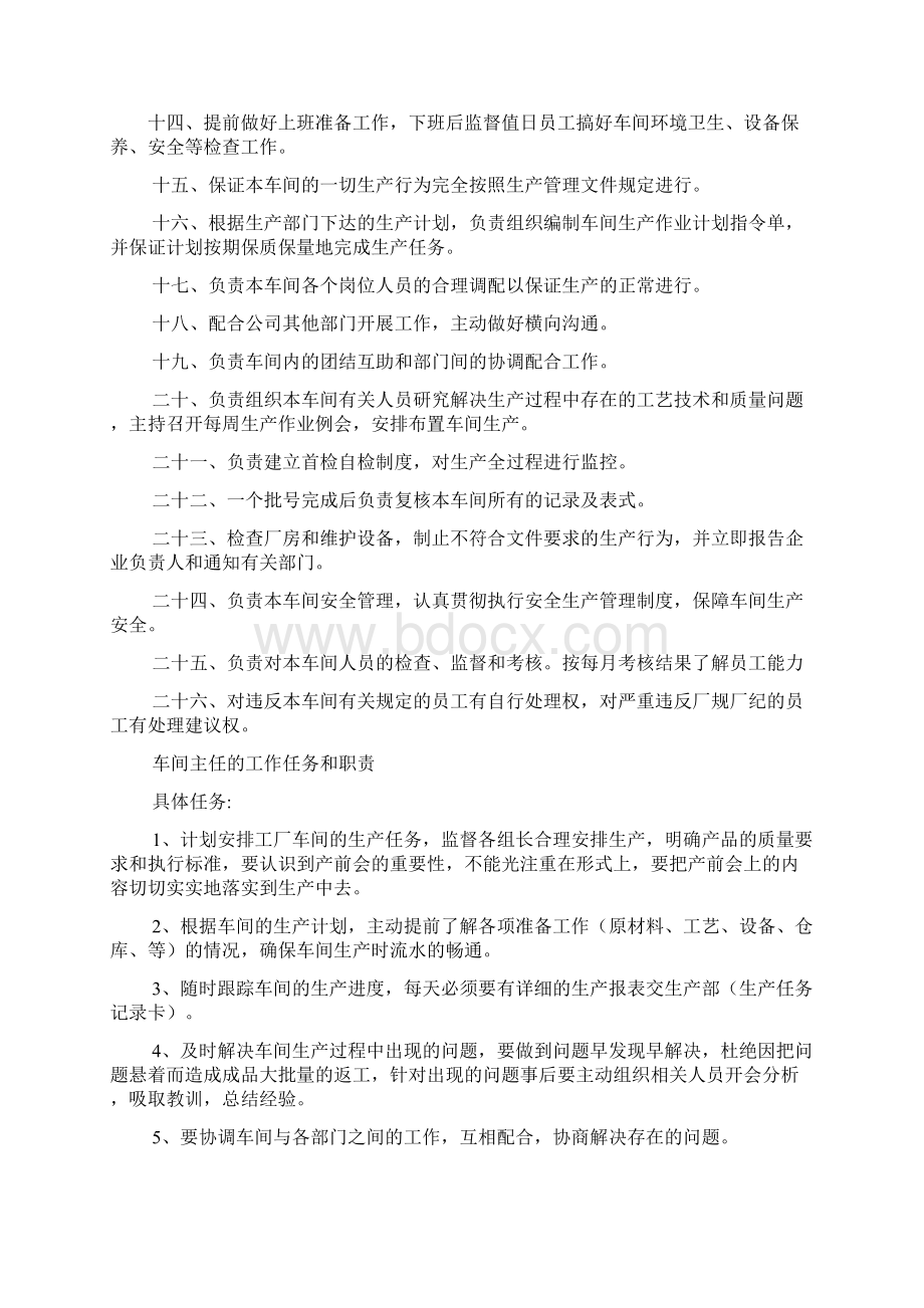 车间管理员岗位职责Word格式文档下载.docx_第2页