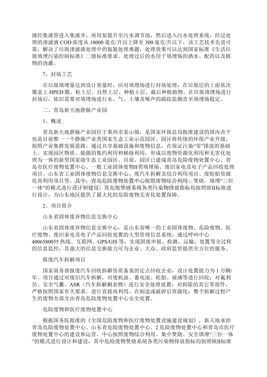 海大环科院环工实习报告.docx_第3页