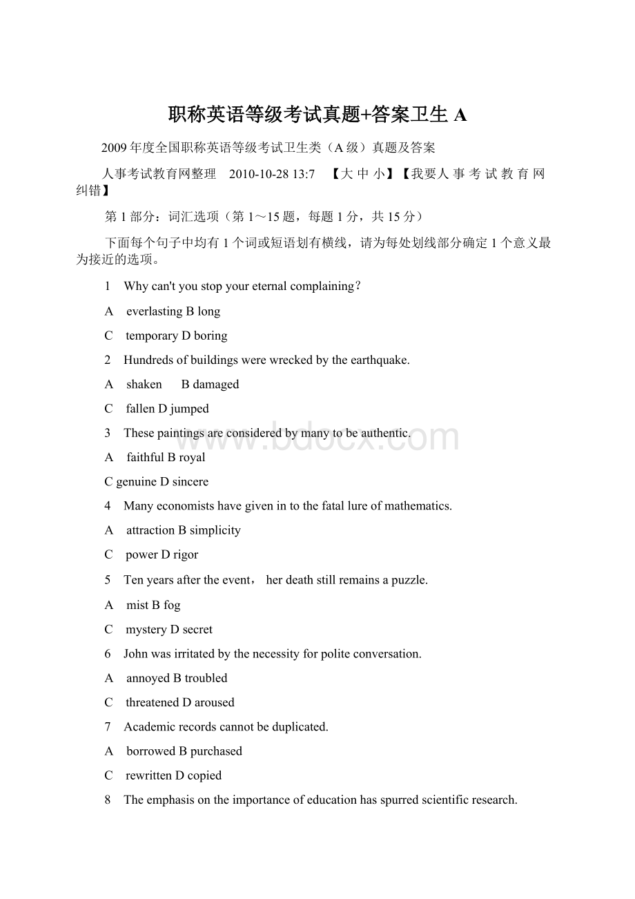 职称英语等级考试真题+答案卫生AWord文件下载.docx