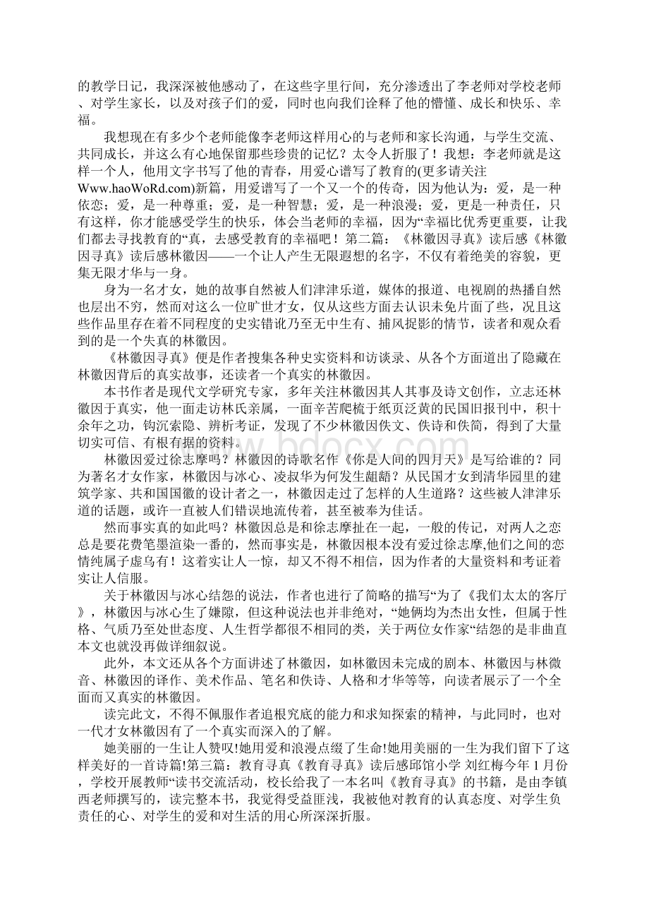 《教育寻真》读后感精选多篇Word文档下载推荐.docx_第2页