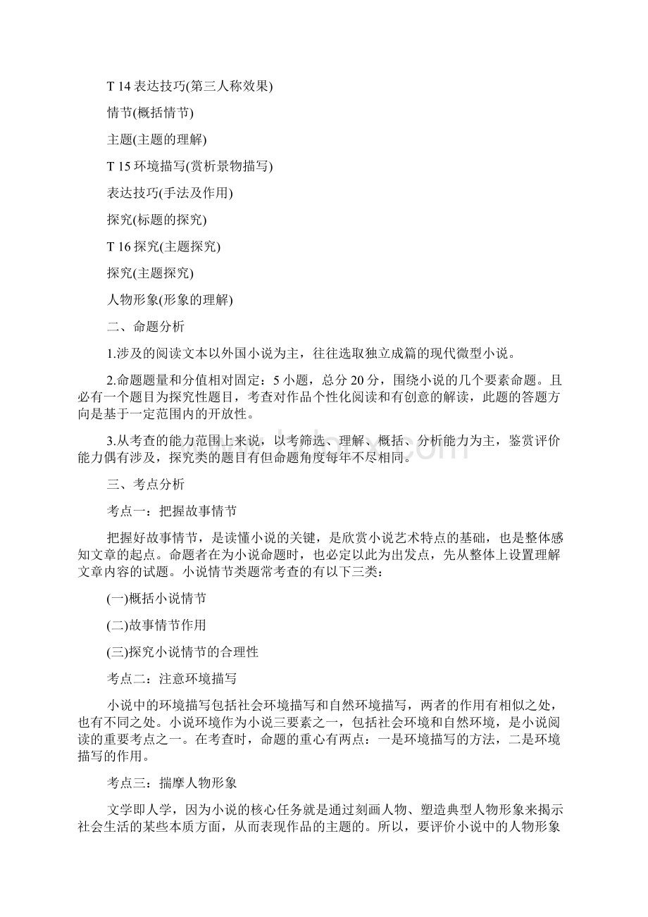 高考语文二轮复习教案小说阅读Word文件下载.docx_第2页