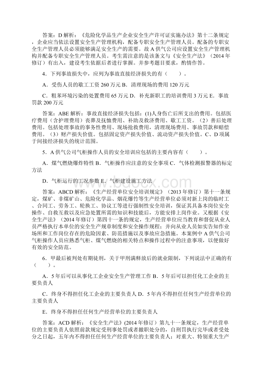 注册安全工程师考试《安全生产事故案例分析》真题和答案解析.docx_第3页