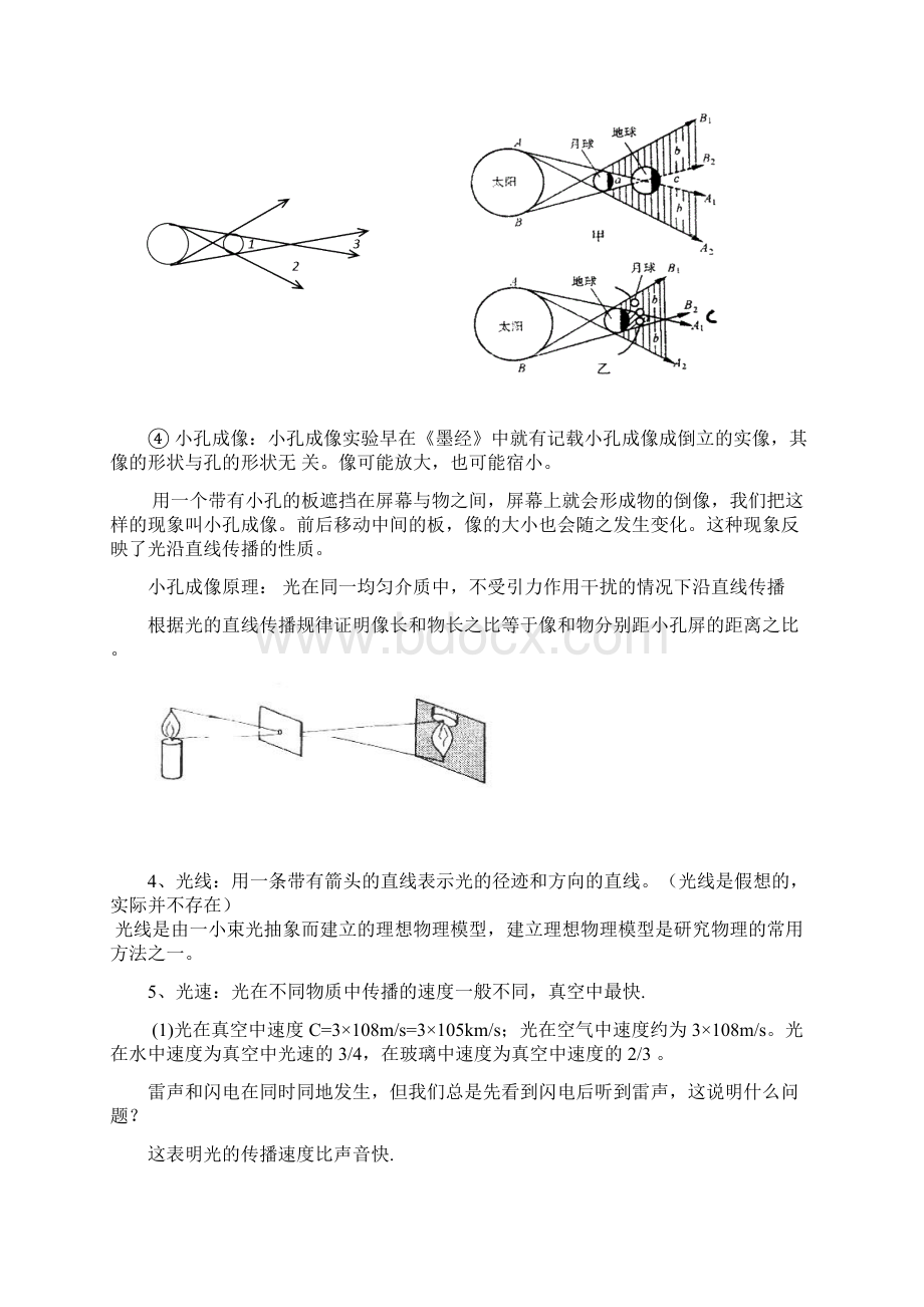 初二光学的知识点.docx_第2页