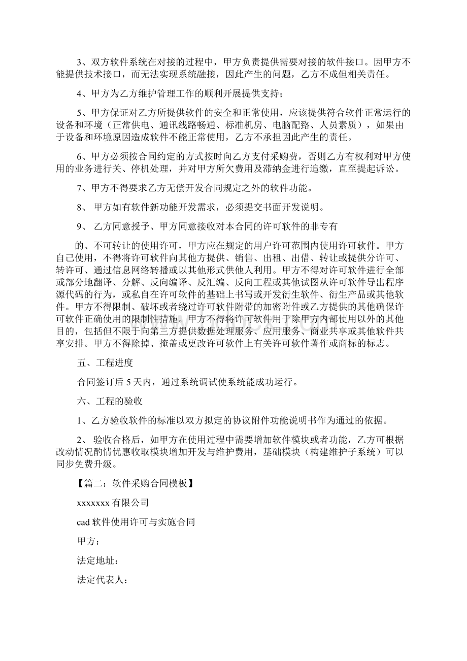 委托书之委托软件采购合同Word文档下载推荐.docx_第3页