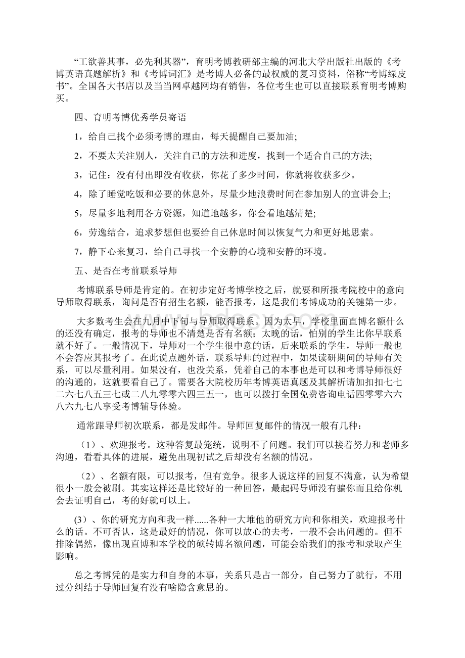 中国科学院大学管理学院品牌管理考博指导与分析育明考博.docx_第2页