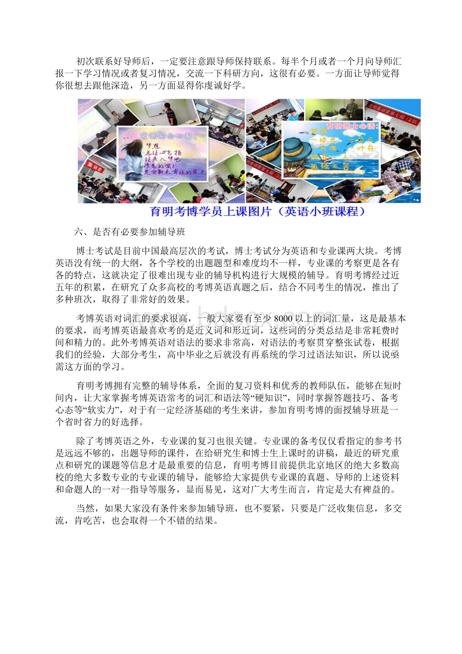 中国科学院大学管理学院品牌管理考博指导与分析育明考博.docx_第3页