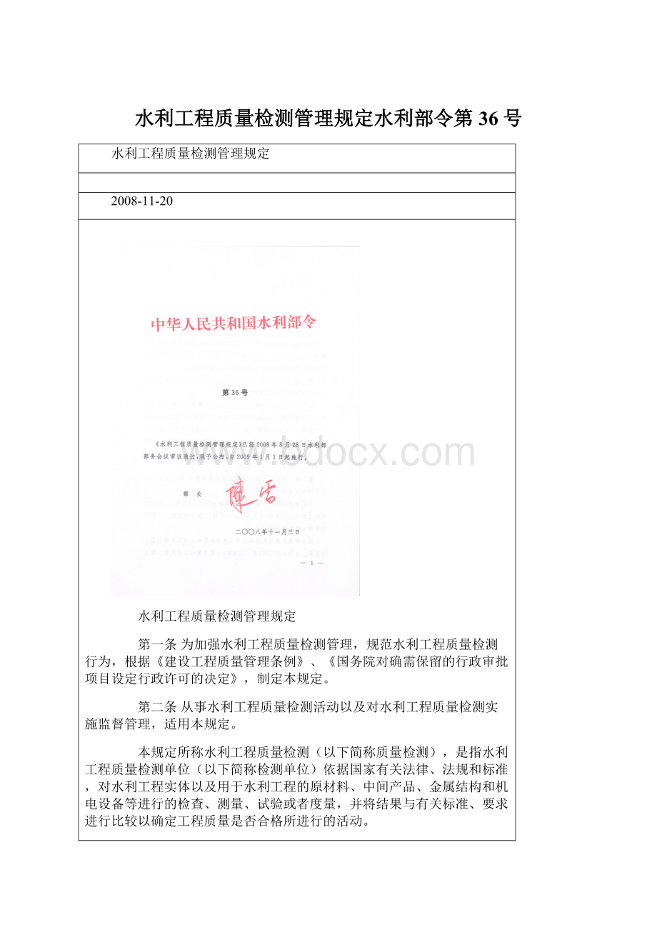 水利工程质量检测管理规定水利部令第36号.docx_第1页