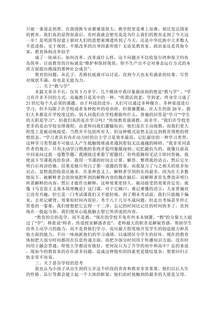 21世纪技能心得体会工作范文.docx_第2页