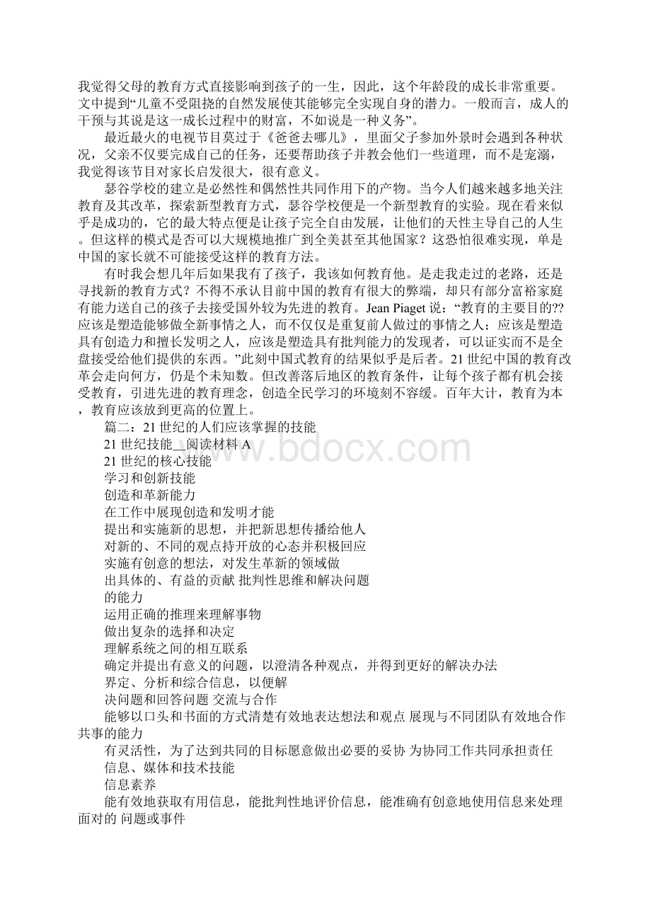 21世纪技能心得体会工作范文Word文档格式.docx_第3页