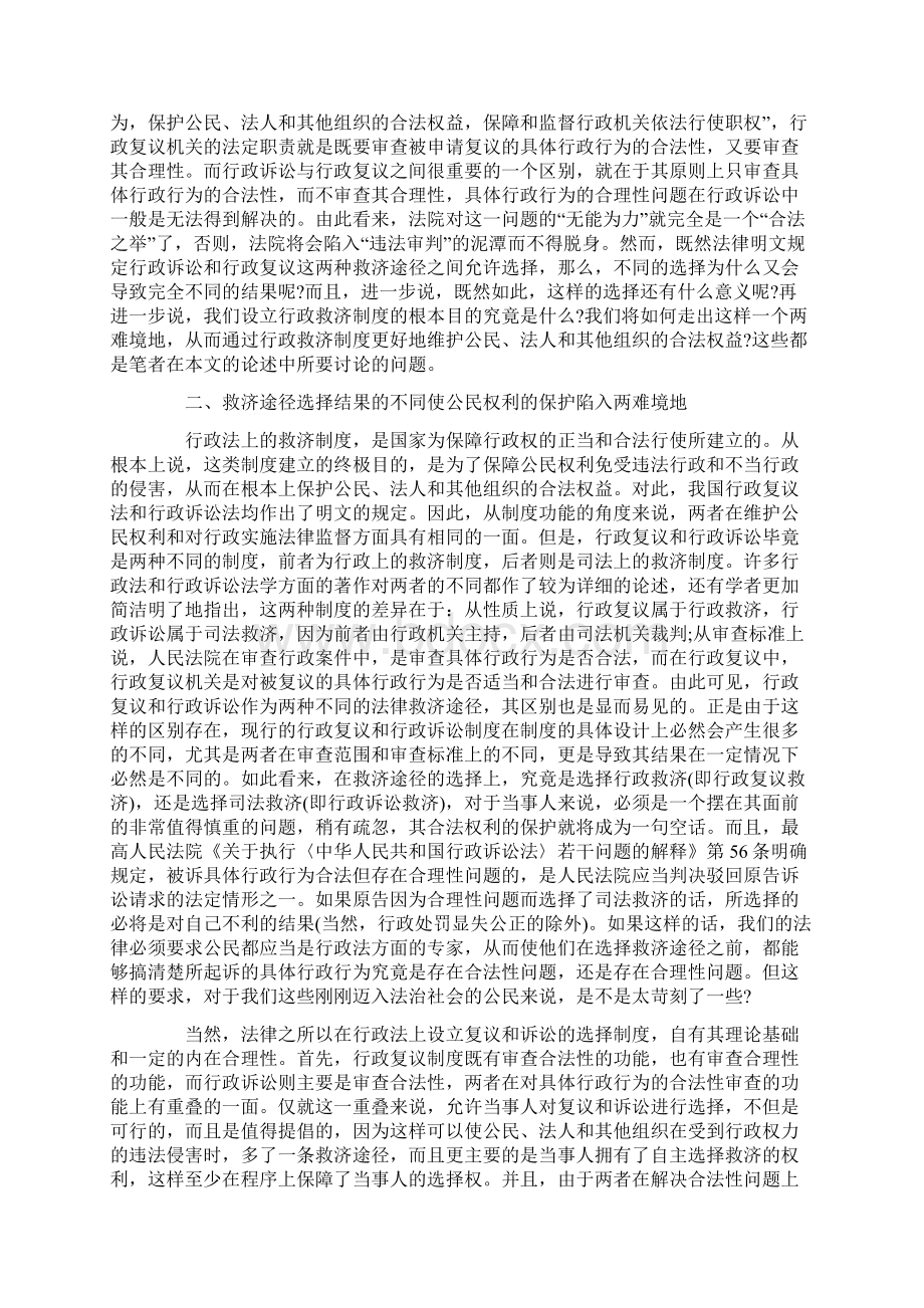 谈提起行政诉讼的前置条件分析Word文档格式.docx_第2页