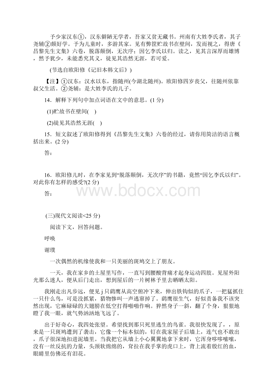 吉林省长春市初中毕业生学业考试语文卷.docx_第3页