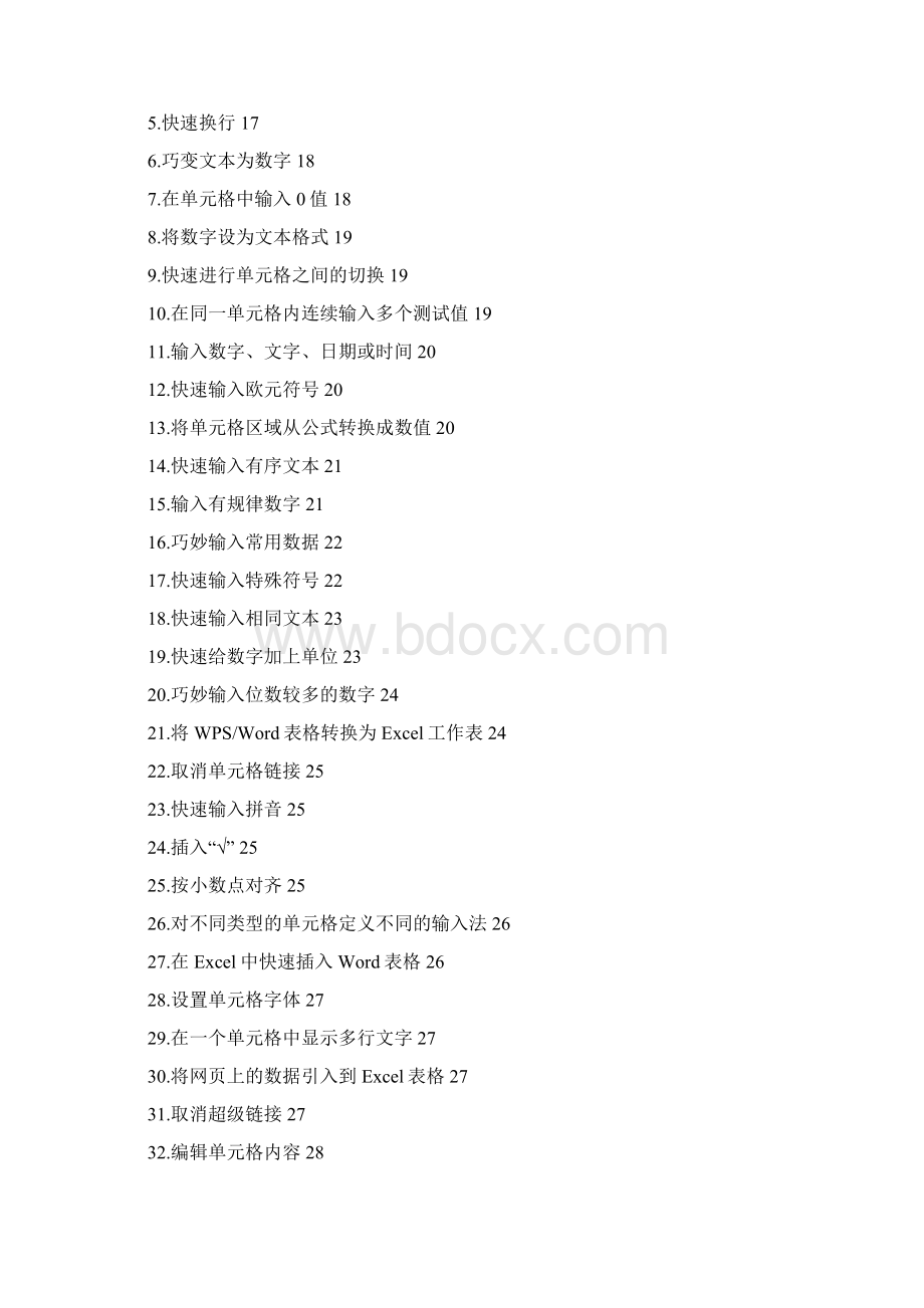 Excel实用大全.docx_第3页
